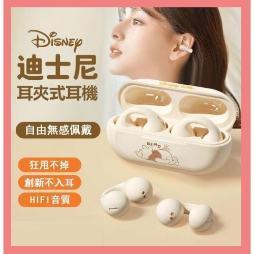 ?專注3C?Disney/迪士尼 藍芽耳機 骨傳導藍芽耳機 無線耳機 耳夾式耳機 藍芽5.3 超長續航 官方正品