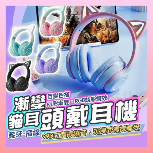 ?新北出貨?貓耳 RGB流光 頭戴式耳機 藍芽耳機 直播耳麥 電競耳機 貓咪耳機 全罩式耳機 貓耳朵耳機