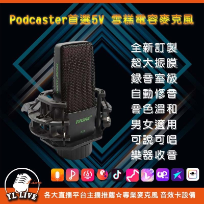Podcaster首選5V 雪糕電容麥克風