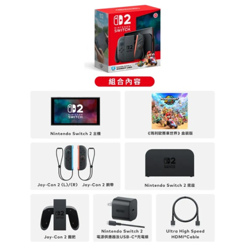 NS2 SWITCH2 賽車同捆主機 (台灣公司貨)【庫拉比】