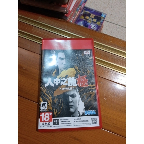 NS2 人中之龍 極2