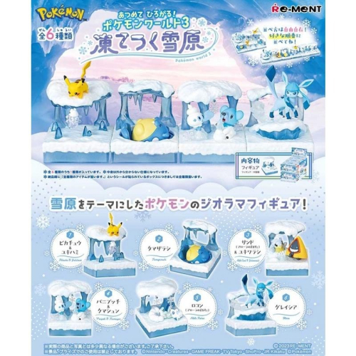 ?小壞貓扭蛋?精靈寶可夢擴展世界P3-極凍雪原篇