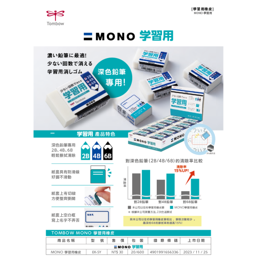 TOMBOW EK-SY 學習用橡皮擦 組 (3入/組) (適用深色鉛筆擦適用)~輕鬆使用 好握不滑動 學習辦公好幫手~
