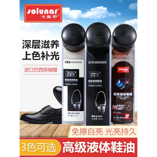 皇宇皮鞋油黑色保養油高級真皮液體鞋油無色通用擦鞋神器棕色正品