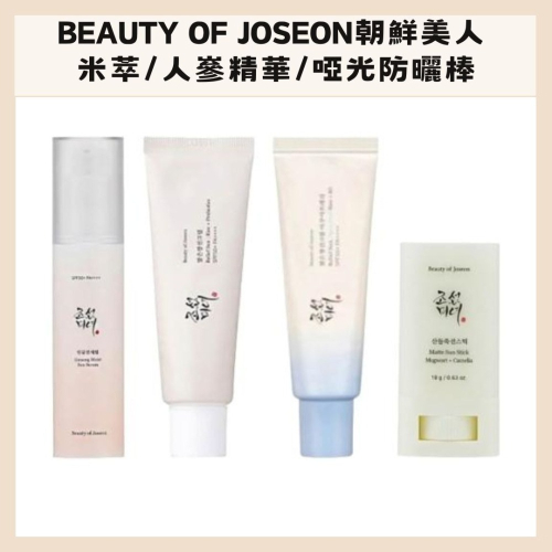 beauty of joseon | 米萃防曬霜 艾草 山茶花啞光防曬棒 水感清爽 人蔘保濕精華液｜DBK生活美學｜