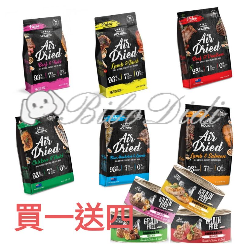 毛球寵物 【快速出貨】HOLISTIC 犬用 超越巔峰鮮食肉片 新品上架 買1kg 一包送四罐超越巔峰無穀罐或凍乾一包