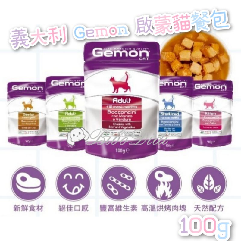 毛球寵物 義大利 Gemon 啟蒙貓餐包 無穀主食貓餐包 100g 貓主食罐 主食餐包 貓罐頭 貓餐包