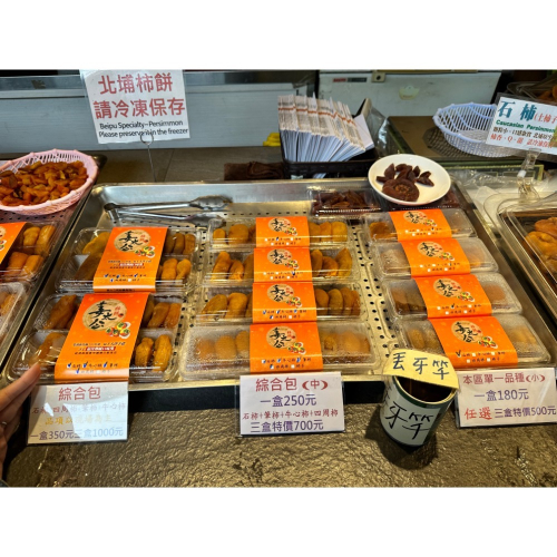 小茹柿餅