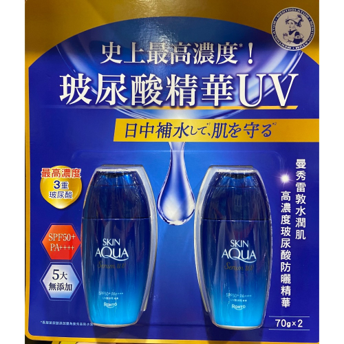 Mentholatum曼秀雷敦水潤肌玻尿酸防曬精華 70公克2入(SPF50+PA++++)-吉兒好市多COSTCO代購