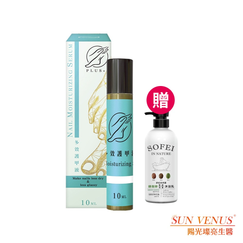 sunVenus 多效護甲液10ml*1【贈】舒妃自然匯 綠咖啡緊緻白皙沐浴乳500ml*1