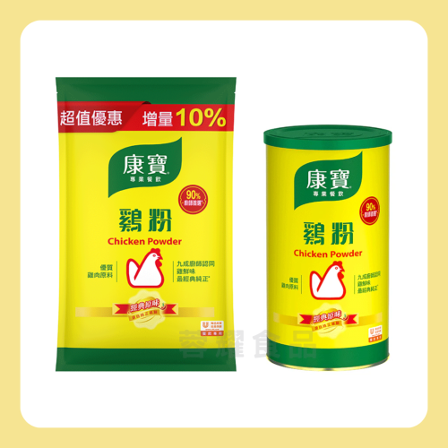 【蓉耀食品】康寶雞粉 康寶 雞粉 營業用 1kg/2.2kg