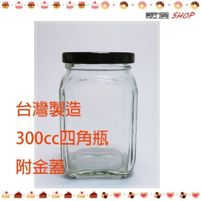 【嚴選SHOP】台灣製造 附金蓋 450cc 醬菜瓶 玻璃瓶 果醬瓶 【T019】