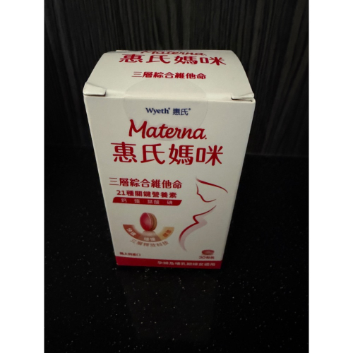 惠氏媽咪綜合維他命