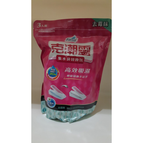 粟米小舖-Farcent花仙子 克潮靈 集水袋替換包(集水袋除濕盒)去霉味 3入裝