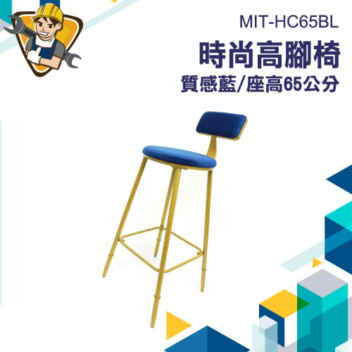 簡約吧台椅 高腳椅 工作椅 高吧椅 高腳凳 高65公分 中島椅 坐椅 130-HC65BL 作畫椅 長腳椅 剪髮椅