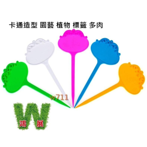 標示 標簽 標籤 園藝 植物標籤 標示牌 卡通造型 花草 花卉 花盆 花器 (5入裝) w711 鴻展