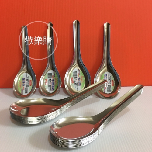 304台匙 蓮花匙 不鏽鋼湯匙 吃麵匙 喝湯湯匙 304湯匙 餐具 牛肉麵匙 料理用具 廚房用具 台灣製造 不銹鋼湯匙