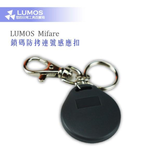 【感應扣】門禁感應扣 防拷貝 Mifare 鎖碼防拷連號感應扣