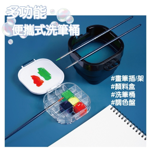 洗筆桶 水彩畫 多功能便攜式洗筆桶 調色盤 顏料分裝盒 筆架 外出寫生