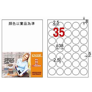 龍德 LD-823-W-C A4 電腦標籤 ( 直徑 38 mm ) 白色 圓形 35格 20張入
