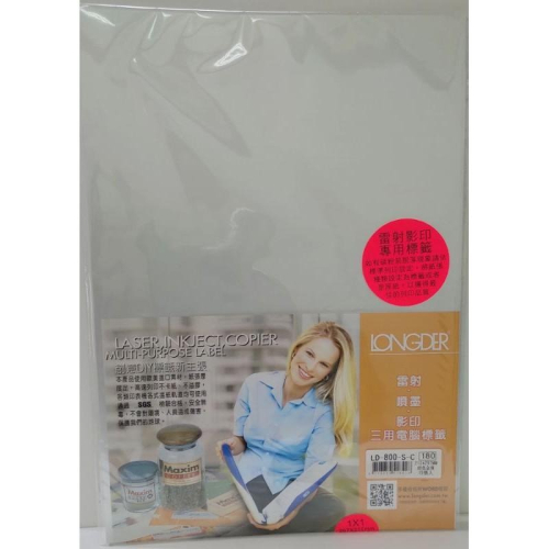 龍德 LD-800-S-C A4 電腦標籤 銀色 全張 雷射、影印 專用 標籤 貼紙 LONGDER