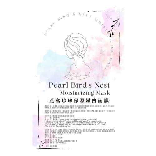 燕窩珍珠保濕嫩白面膜