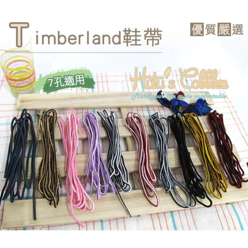 ○糊塗鞋匠○ 優質鞋材 G17 120cm 台灣製造 Timberlan鞋帶 Marten馬丁鞋帶 休閒鞋帶 配色鞋帶