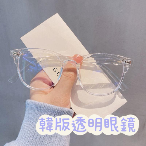 Meow acc【台灣現貨】小紅書同款透明眼鏡 韓版透明眼鏡 素顏神器 無度數眼鏡 透明鏡框眼鏡 細框眼鏡