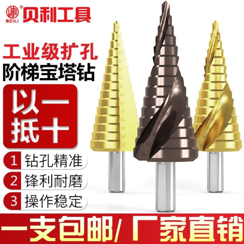 寶塔鉆頭多功能開孔器金屬打孔鋼鐵合金鋼硬階梯型擴孔鉆頭