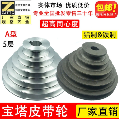西湖臺鉆牀配件Z4116攻兩用5多層鋁鐵Aa型寶塔輪三角皮帶傳動輪盤