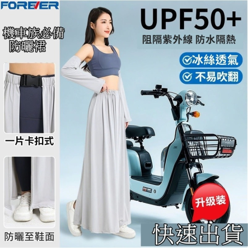 【JDUDS】夏日遮陽冰絲防曬裙 遮陽圍裙 半身圍裙 防曬圍裙 騎車防曬 機車防曬裙 防走光裙 防曬裙推薦
