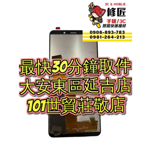 糖果 Sugar Y13s螢幕總成 HP16012 螢幕破裂 東區手機維修 信義區手機維修
