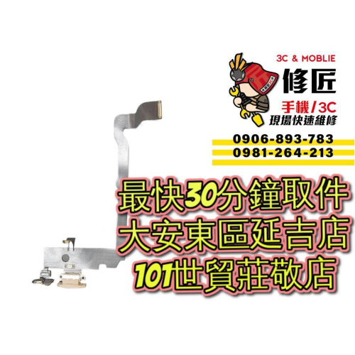 Xsmax iPhoneXsmax充電孔xsmax A2101液晶破裂 東區手機維修 信義區手機維修