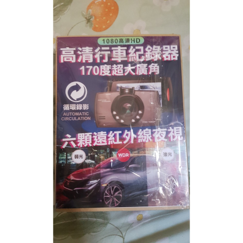高清行車記錄器
