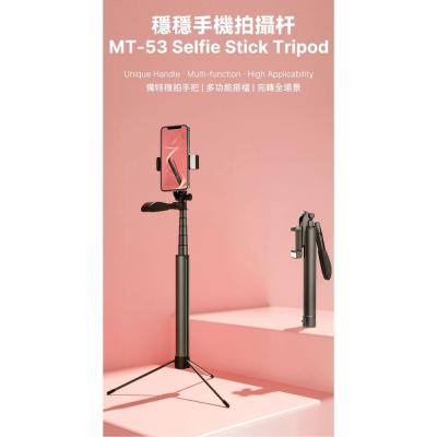 Ulanzi MT-53 手持防抖 三腳架自拍杆 / 鋁合金 / 最大高度160cm