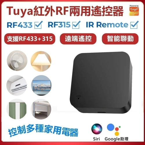 冷氣省電神器 2代黑豆射頻版 紅外線&RF射頻遙控器 TUYA智能生活 APP學萬用AI遙控器