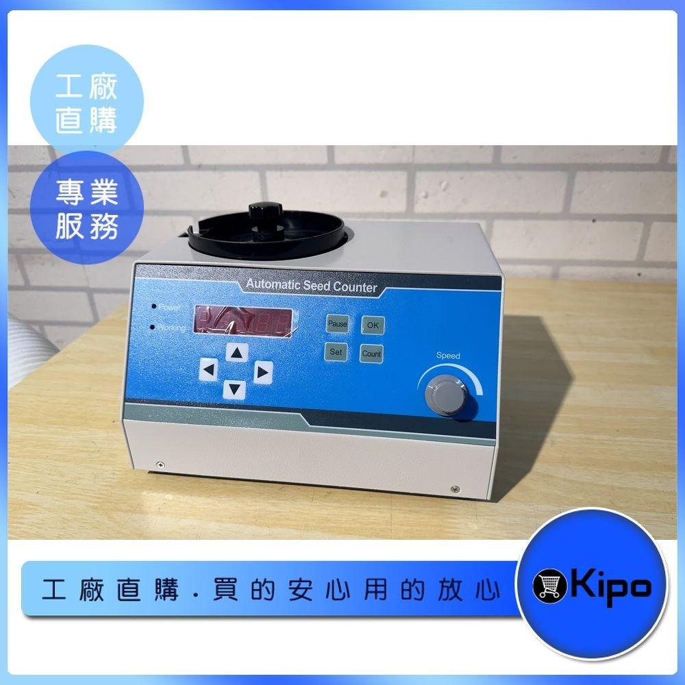 KIPO-自動食品種子數粒機 中小顆粒(含一個盤子) 玉米大豆糧食 微型電腦 點數儀器-OCG01110BA