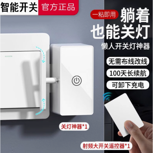 關燈神器懶人開關燈自動遙控控制器輔助器宿舍智慧無線遠端開燈