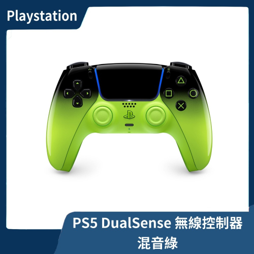 【全新現貨】公司貨 PS5 DualSense 無線控制器 混音綠 漸層綠 手把 握把 新色 漸變【一樂電玩】