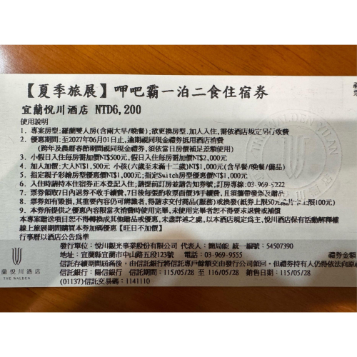 【一泊二食】宜蘭 悅川渡假酒店 羅蘭雙人房 含早餐+晚餐 平/旺日住宿券