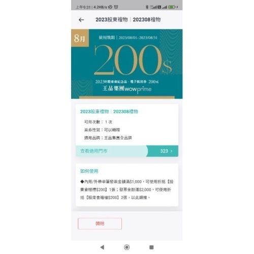 王品滿千折200電子券 都有現貨可直接下單