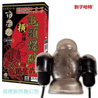 日本TH 對子哈特 龜頭陰莖爆破橫陣超震動10頻跳蛋龜頭套 紅色 亀頭爆破橫の陣10頻震動器 龜頭震動器 龜頭刺激器