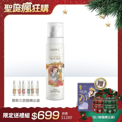 聖誕特惠-5D玻尿酸淨柔慕斯
