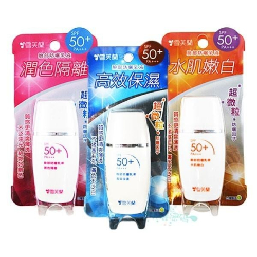 雪芙蘭 臉部防曬乳液 SPF50+ 三款供選【美麗密碼】