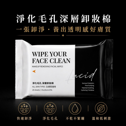 淨化毛孔深層卸妝棉