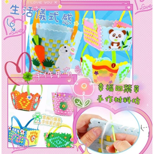 安全塑膠針??現貨 親手縫更有愛【?幸福四葉草?】《塑膠針編織籃8款復活節》Diy材料包/免裁剪/批發/文創/親子手作