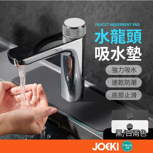 水龍頭吸水墊 硅藻土吸水墊 吸水墊 防水墊 硅藻泥墊 浴室防水墊 流理台吸水 洗手台吸水墊 水槽吸水墊【WY0186】