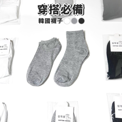 【最低一雙13元！】現貨 穿搭必備 基本款襪子 穿搭 短襪 長襪 中筒襪 中統襪 滑板 純棉 素色 素色襪 黑 白