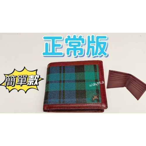 SANDIA POLO綠格短夾 皮夾 簡單款 正常版