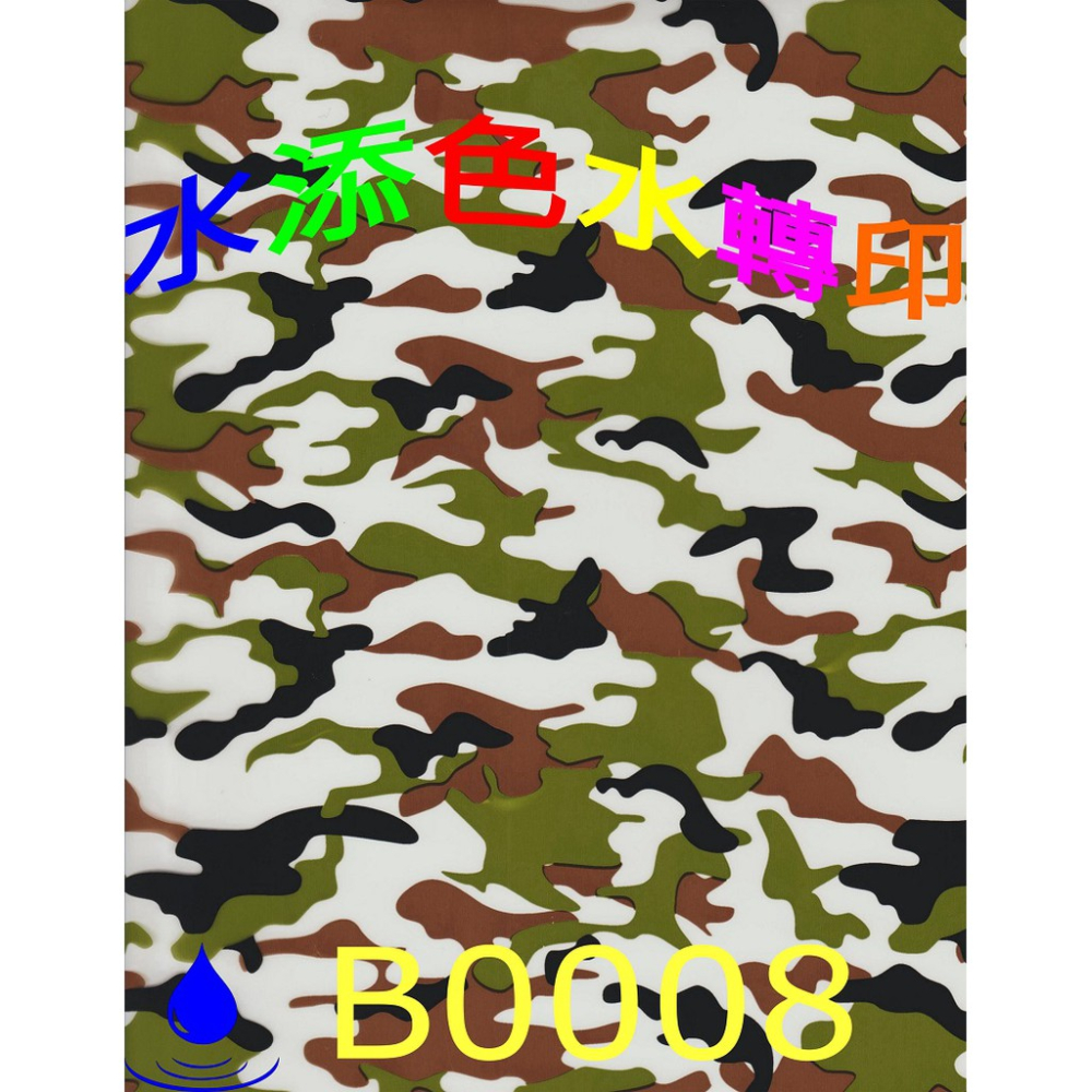 水轉印膜 獵鴨人迷彩 50cm寬 水添色水轉印-B0008